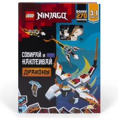 Konstruktors Lego Ninjago Build and Stick: Dragons RUS